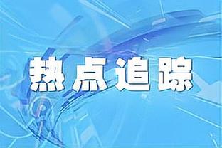 青岛队到济南后被告知接待大巴故障 刘维伟只能带队员打车去酒店